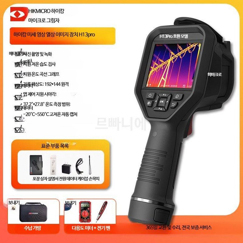 루미에뜨 산업용 적외선 열화상 카메라 휴대용 온도계 누수 감지기 11_H13Pro업그레이드전문모델 1,940,900원