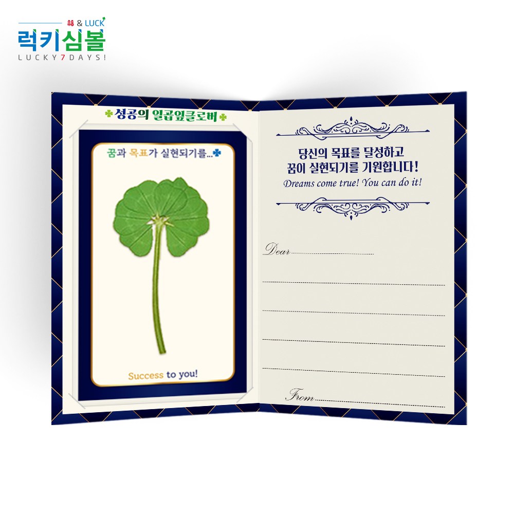 [럭키심볼] 성공의 일곱잎클로버 생화 코팅폴더카드+황금열쇠 24K 골드 전자파차단 스티커, 일곱잎클로버생화 코팅폴더카드+황금열쇠 전자파차단 스티커 19,370원
