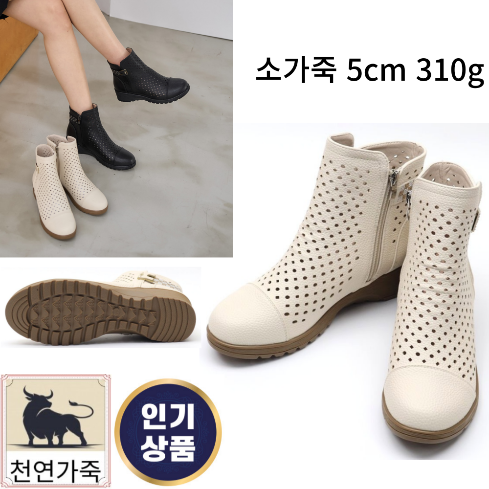 슈판다구 [여름펀칭 앵클부츠]천연소가죽 여자 5CM 310g 가볍고 발편한 푹신한 생고무쿠션통굽 키높이 멋쟁이여름부츠 신기편한지퍼 여름패션부츠 중년여성강추 샌들부츠 멋쟁이슈즈 43,310원
