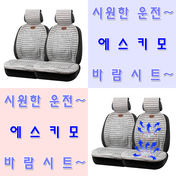 [P&K]국산 에스키모 바람방석시트 동일하이테크 투모터 12v 24v 자동차용 통풍시트 모터내장형 시트 차량용품 99,000원