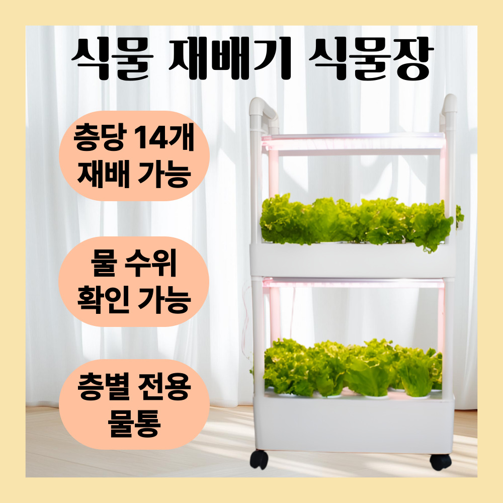초록무럭3 넉넉한 재배공간 가정용 야채 식물 수경재배기 식물재배기 식물장 투명창 조명 실내 스마트팜 채소 식물키우기 199,000원