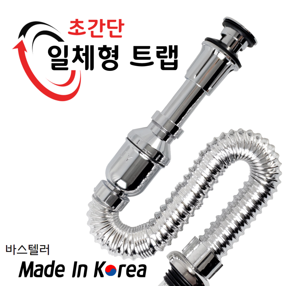 바스텔러 국산 일체형 바닥트랩 K01 세면대 배수관 부속품 10,650원
