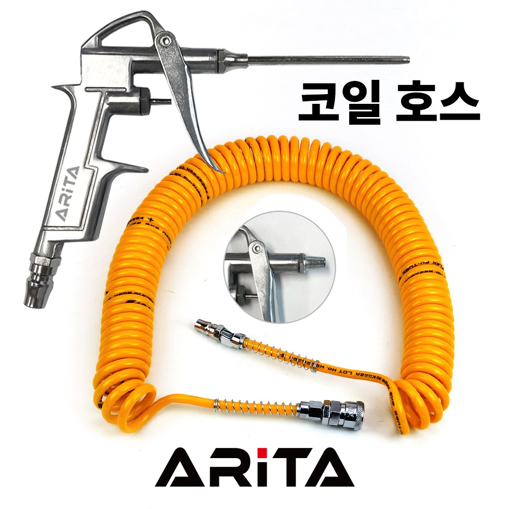 아리타 10m코일호스+에어건(청소용) 세트 아리타 19,500원