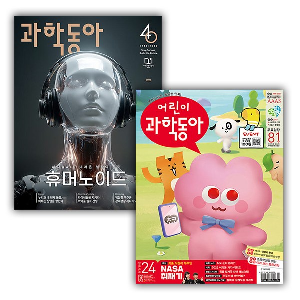 월간 과학동아 + 격주간 어린이과학동아 1년 정기구독 411,800원