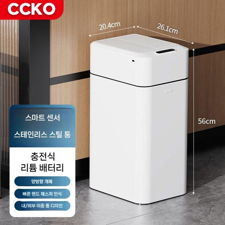 CCKO 스마트자동 센서 쓰레기통 모션감지 무소음 거실 주방용 화장실 76,000원