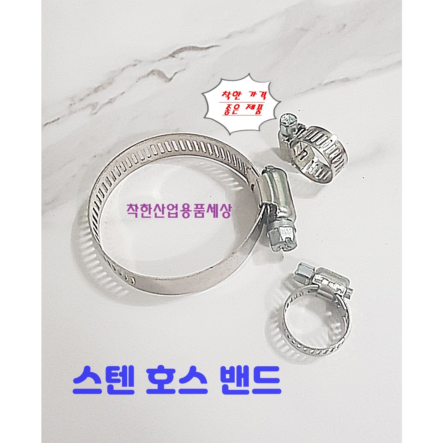 MK RUBBER 호스밴드 클램프 76mm 90mm 102mm 114mm 127mm 152mm 178mm 203mm (10개 단위 판매) 9,800원