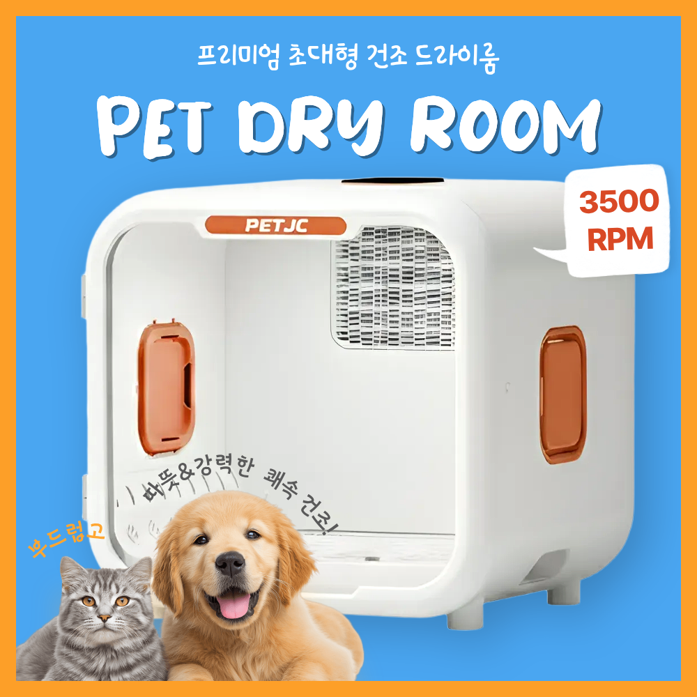 보듬 3500RPM 펫 드라이룸 반려동물 털 건조기 가정용 프리미엄 드라이기, 1개, 화이트, YP573 295,000원