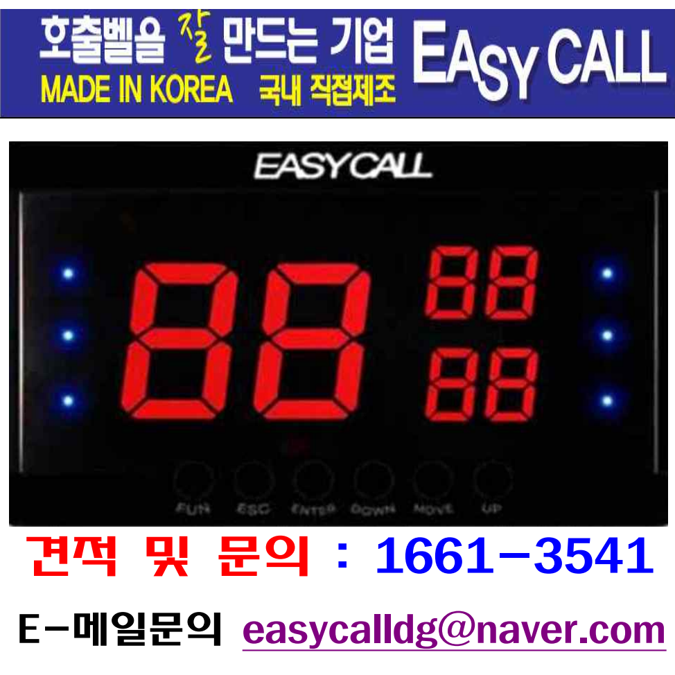 @이지콜 핑벨호출벨 세트상품 : 송신기 (모델명 ::호출벨 EY-100 /색상 와인11개 / 수신기(모델명 :모니터 신형PB-2003 3구  홈페이지 : callbell.co.kr 169,400원