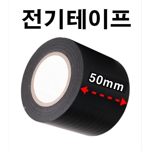 INVEN* 인벤 고급 전기테이프 50mm x 10M( 주문제작 배선 공사 자재 전선 보수 diy ) @안전2중포장@, 50개 60,000원