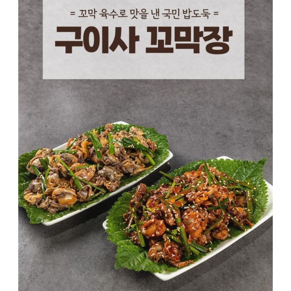 KBS 생생정보에서 극찬했던 그 맛 구이사 꼬막장, 1.6kg, 1세트 63,800원