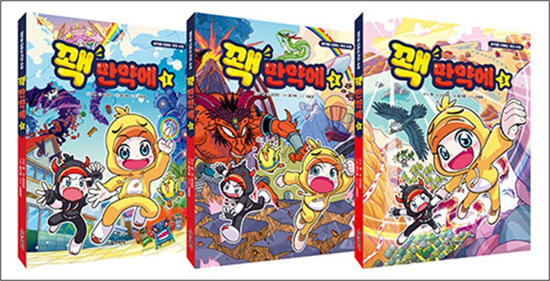 꽥 만약에 1-3 권 만화 책 세트 (전3권) : 생각을 더하는 가치 수업 34,020원