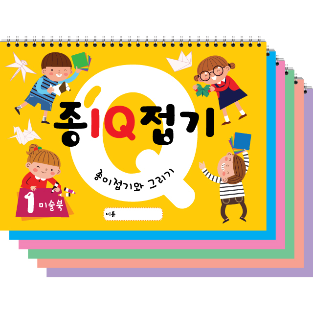 종이접기 IQ (전 6권 세트) 스케치북 유아미술 교재, 큐레인 39,000원