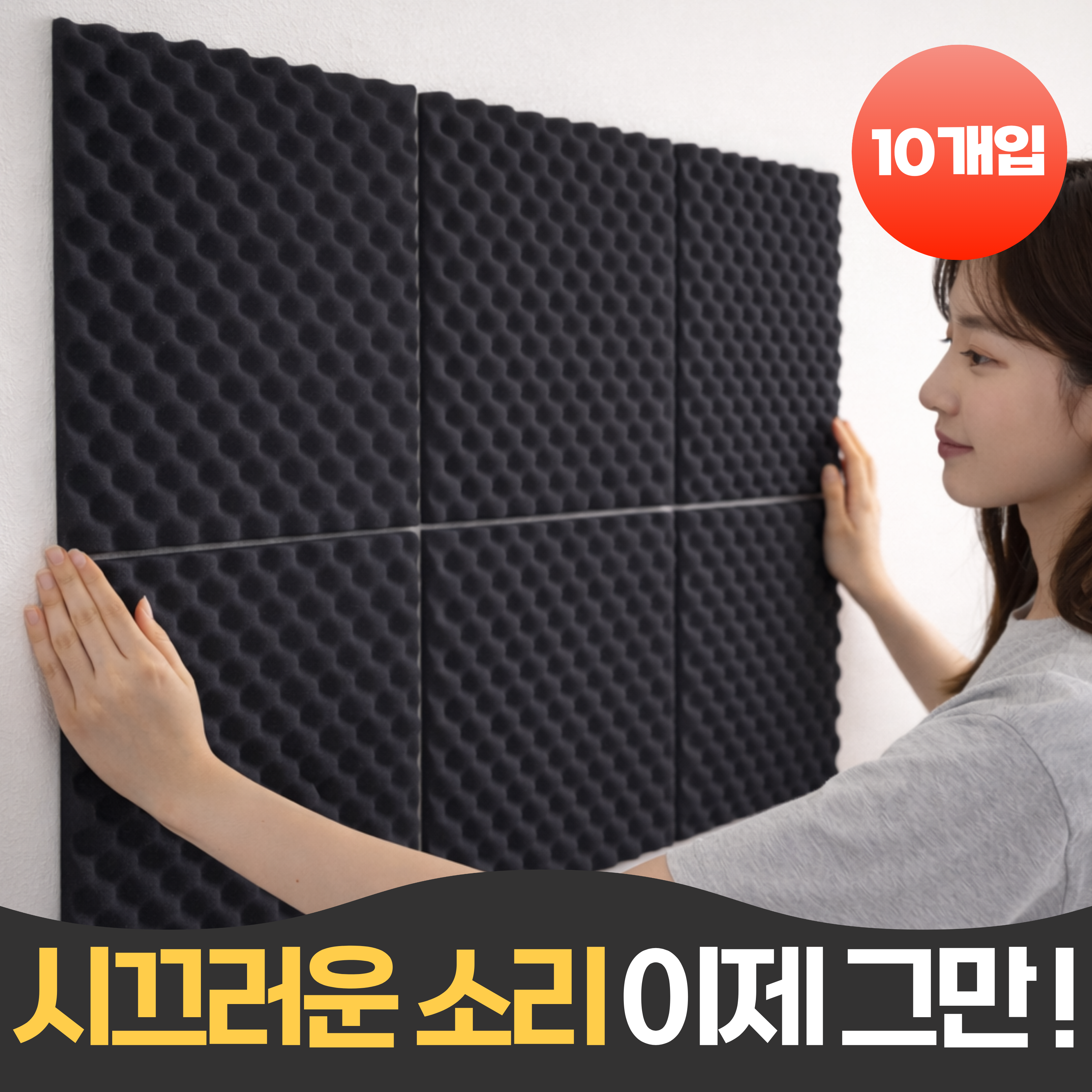 펄빈 조용한 난연 계란판 흡음재 방음재 16,900원