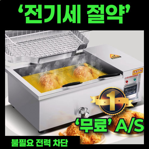 레스토 전기절약 튀김기 가정용 업소용 전기 핫도그 튀김기계 치킨 돈까스 탁상용 스텐 189,000원