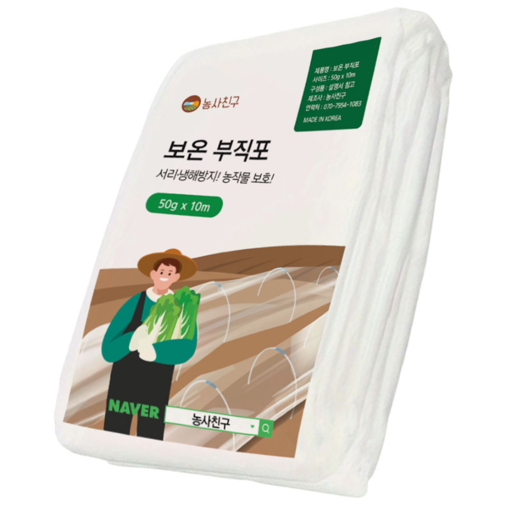 텃밭용 마늘 양파 부직포 두꺼운 50g 소포장 10m 13,400원