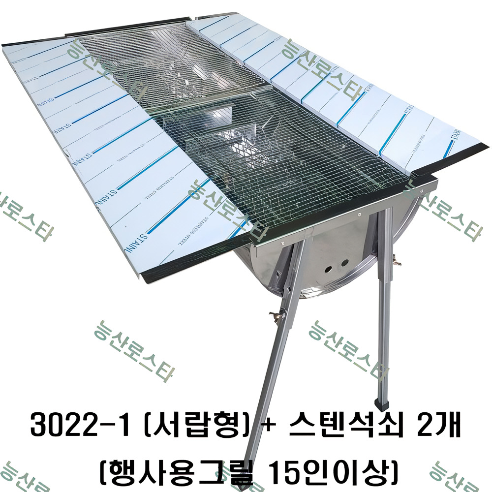 능산로스타 바베큐그릴 숯불그릴 초대형 스텐그릴 캠핑용 행사용 화로 야외용/3022 3024 3025 3026, 1개 260,000원