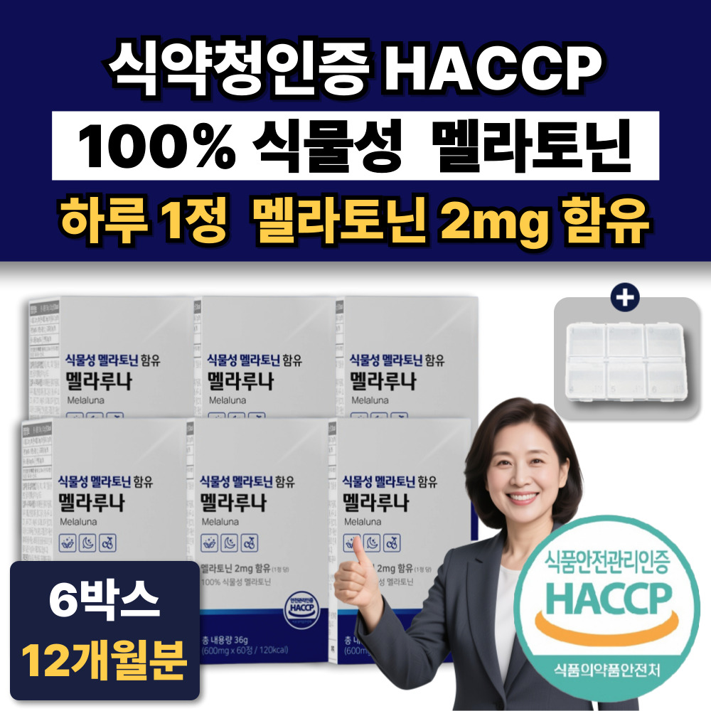 타트체리 식물성 멜라토닌 2MG L-테아닌 트립토판 이노시톨 비타민B6 B12 식약청 해썹 인증 184,900원