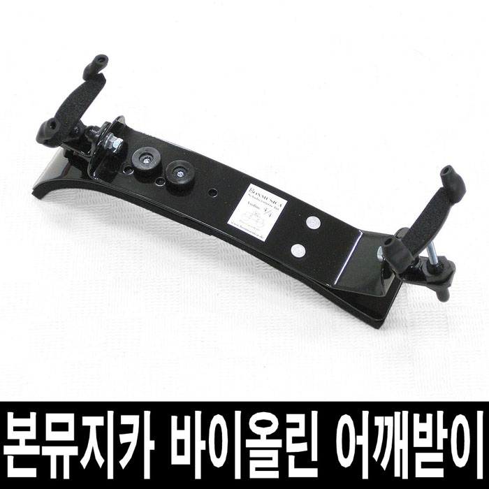 정품)본뮤지카 바이올린 어깨받이/독일산/전공자/공연 88,000원