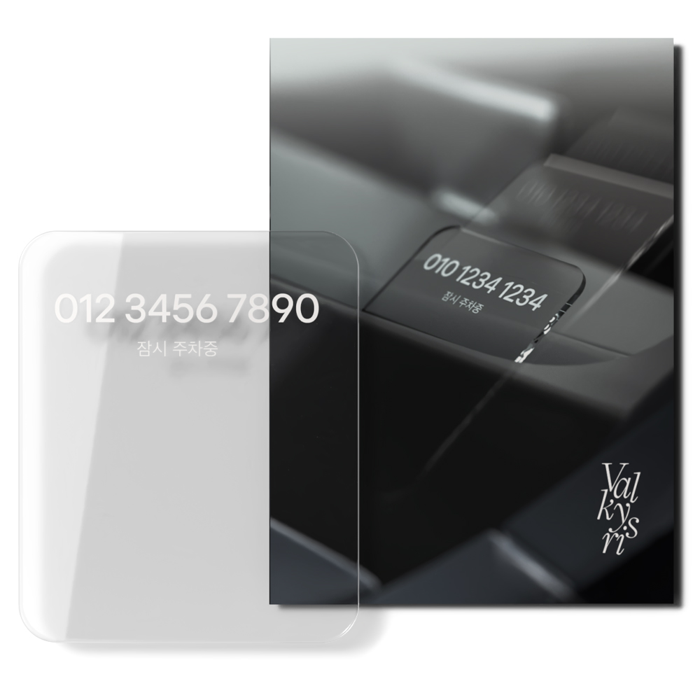 발키리스 크리스탈 틈새 무접착 주차번호판, 1개, 투명 16,300원