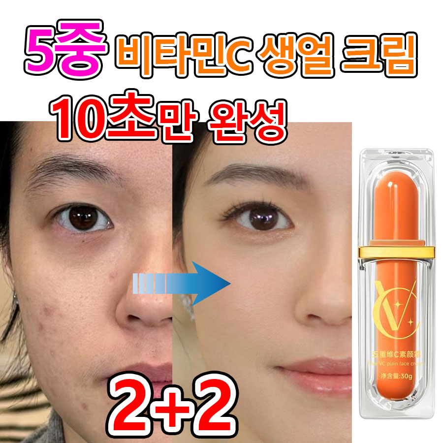 [10초만화장끝!] 5중 비타민c 생얼 크림 쌩얼크림 롱래스팅 재생 톤업 크림 미백 물광 광채 비비크림 화이트닝 크림 피부톤개선 22,900원