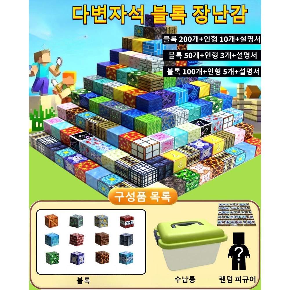 [세상은 너의 손안에] 다변자석 블록 장난감 17,500원