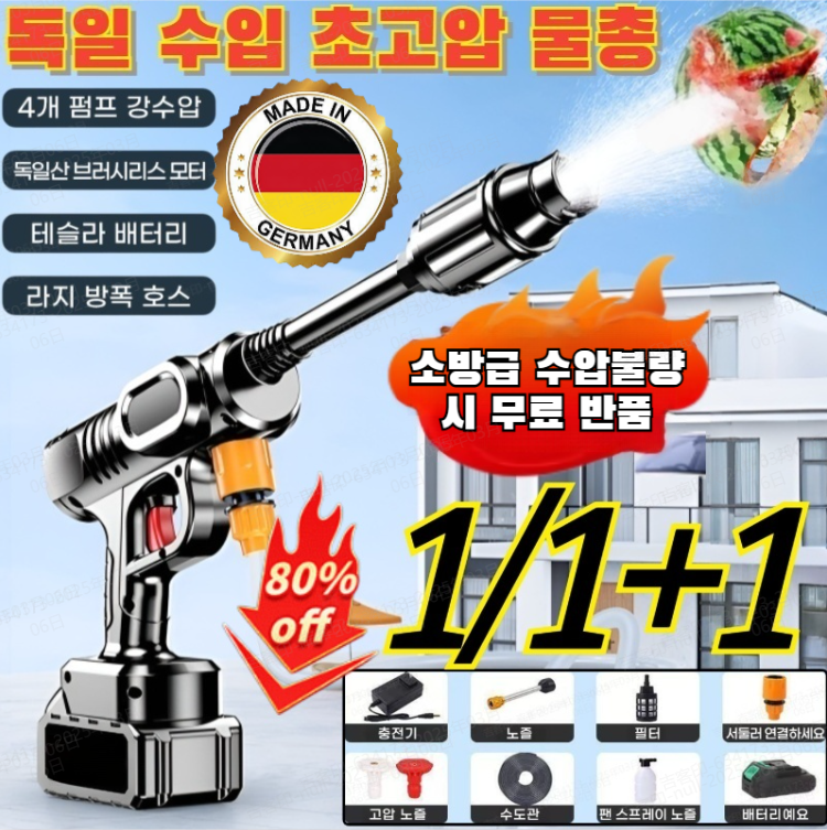 1/1+1[무료 체험] 독일 수입 초고압 물총 자동차 고압세차기 무선 고압 세차기 초강력고압분사기 22,930원