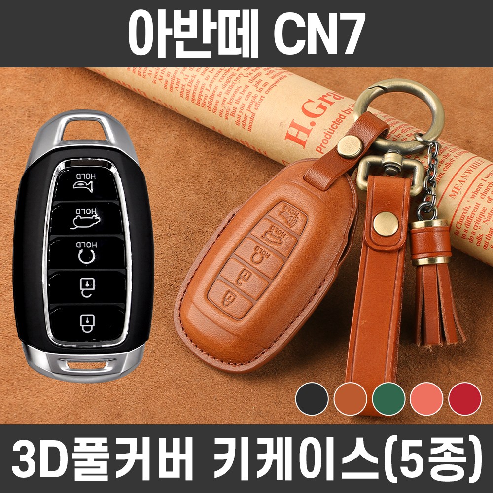 카템 아반떼 CN7 감탄 가죽 키케이스 풀세트 자동차 스마트키 키커버 39,800원
