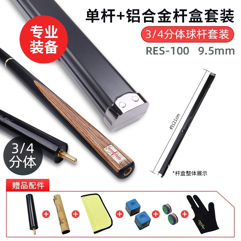 태림 RILEY ENGLAND 프리미엄 당구큐 / 9.5mm·10mm 스누커 큐대, 1개, RES-100-9.5 분할형 알루미늄 367,600원