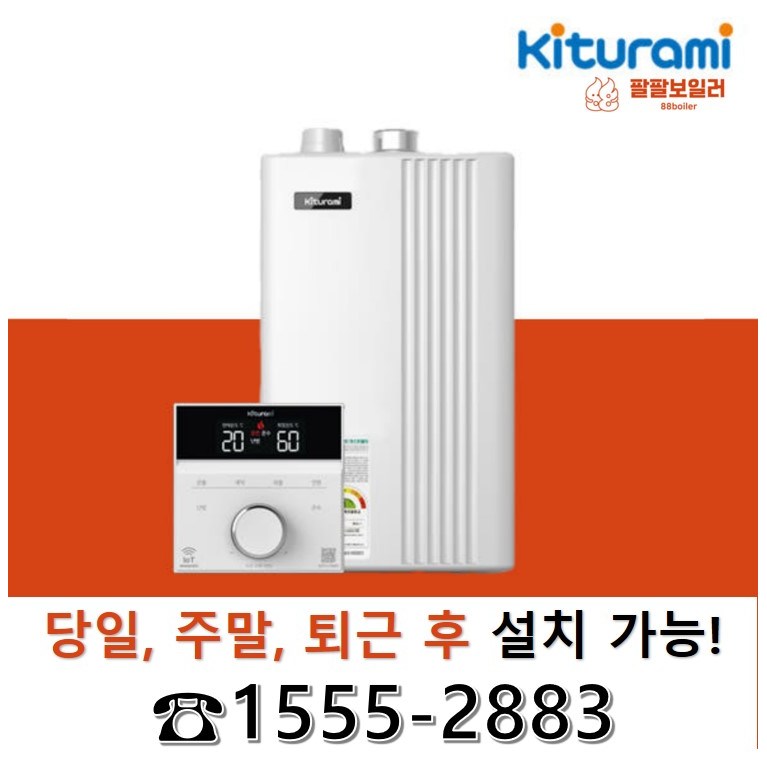 팔팔보일러 귀뚜라미보일러 친환경콘덴싱 당일설치 거꾸로에코콘덴싱L20 15H 18H 22H 27H 33H 36H 서울 경기 인천 충청(일부) 강원(일부) 주말교체 당일교체 퇴근후교체, 거꾸로에코콘덴싱L20-15H (30제곱미터 미만) 670,000원