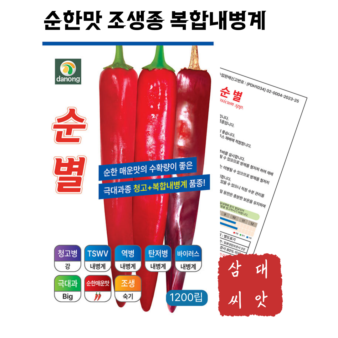 복합내병계 고추씨앗 순한맛 조생종 청고병 복합내병계 순별 1200립, 1개 130,000원