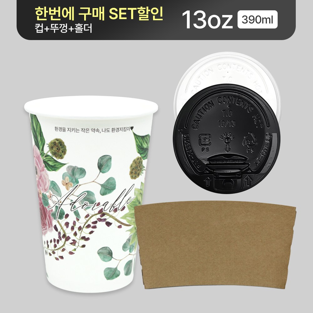 [세트상품] 어도러블 종이컵 13온스 390ml+화이트 뚜껑+갈색지 컵홀더 100개입 (무료배송/당일출고) 25,400원