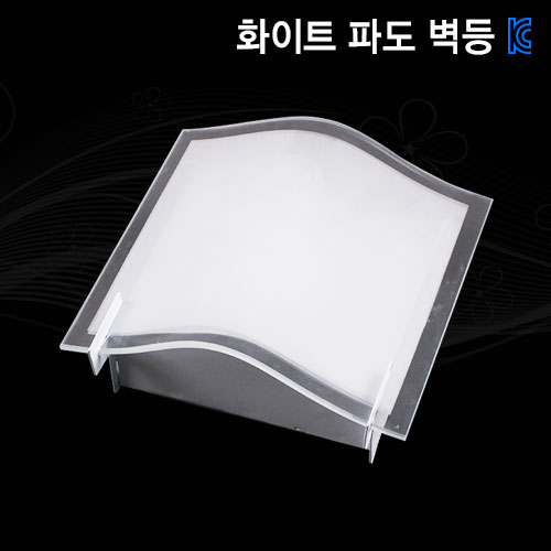 파도벽등/ 화이트/ E17/인테리어조명/무드등/현관/LED클립톤전구/콘벌브 6,200원