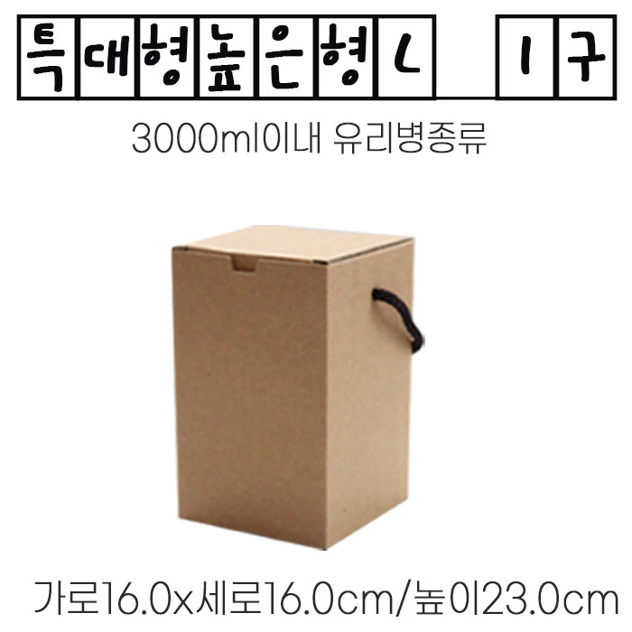 HHmall 선물박스_특대형높은형L1구(유리병상자 1P특대형 3000) 130,000원