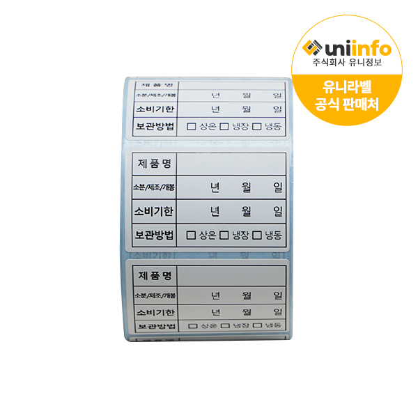 소비기한 유통 라벨 방수 식품 냉장 냉동 롤 스티커 8,900원