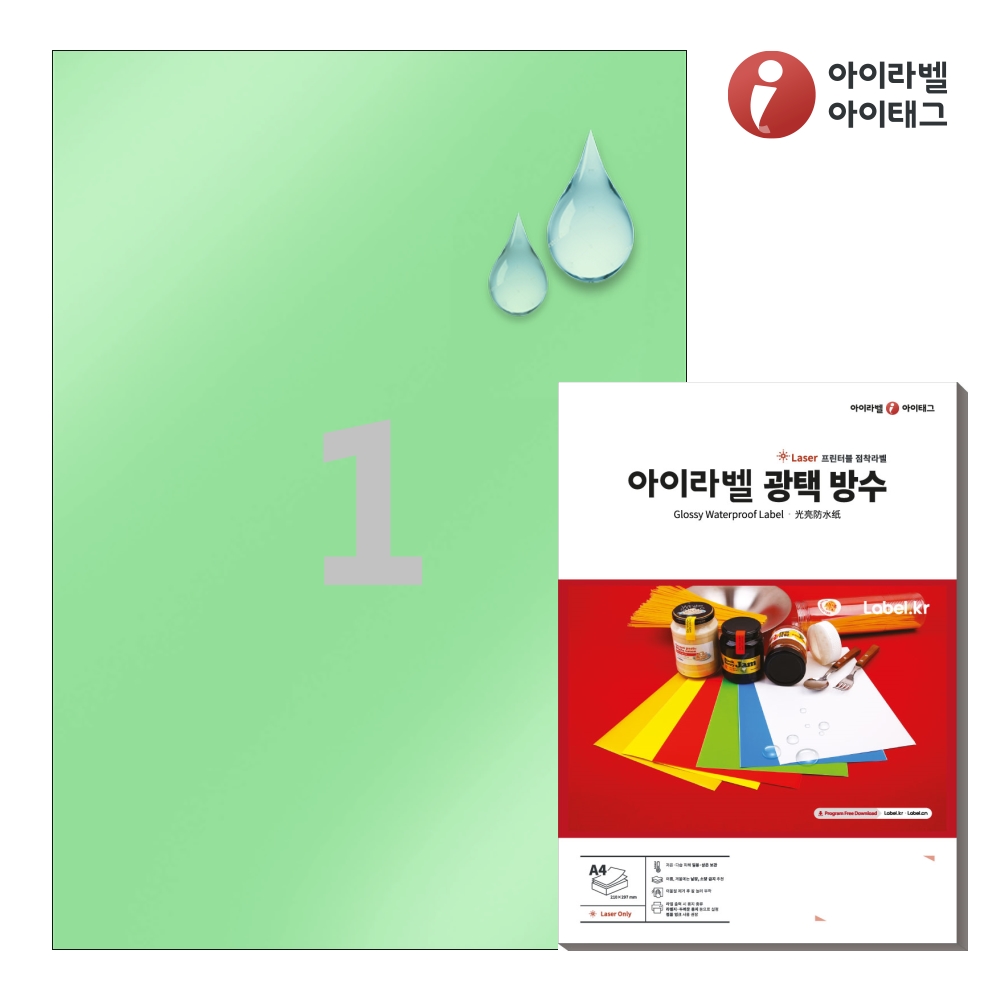아이라벨 CL611GP A4 스티커 라벨지 녹색 방수 레이저, 1칸, 50개 32,900원