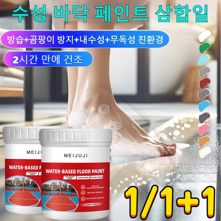 1/1+1수성 바닥 페인트 삼합일 3-in-1 수성 포뮬러 바닥 페인트, 1개, 300ml, 카키 15,620원