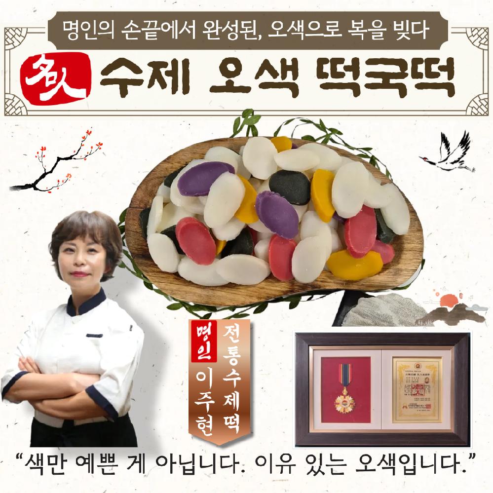 [명인떡집] 오색이 살아있는 프리미엄 오색떡국떡 (1400G 7인분), 200g, 7개 34,730원