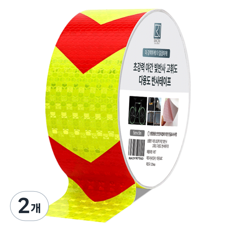 라온 초강력 야간 빛반사 고휘도 다용도 테이프 11,800원