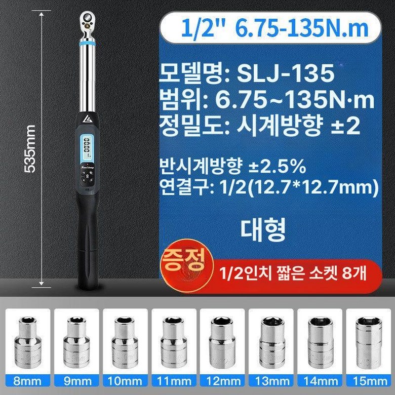 고정밀 디지털 토크렌치 기계식 조립식 수리 270,200원