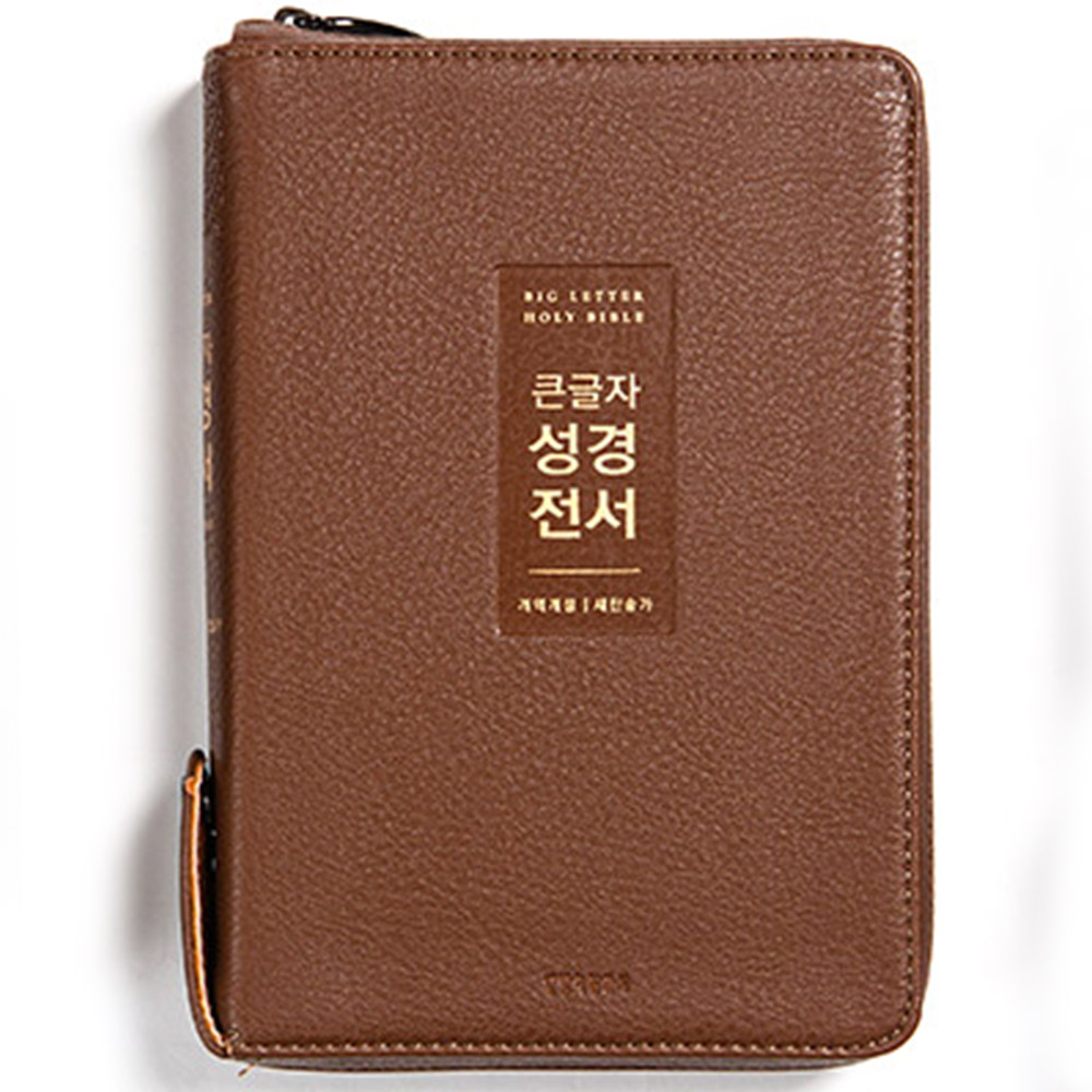 생명의말씀사 큰글자성경책 개역개정성경 큰글씨 NKR72WTU 중 합본 50,400원