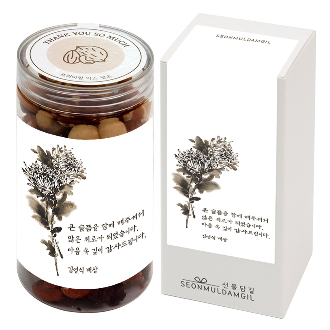 선물담길 견과류답례품 조문답례품 고소견과 160g, 1개, 고소(조문)-선물상자(프리미엄) 5,000원