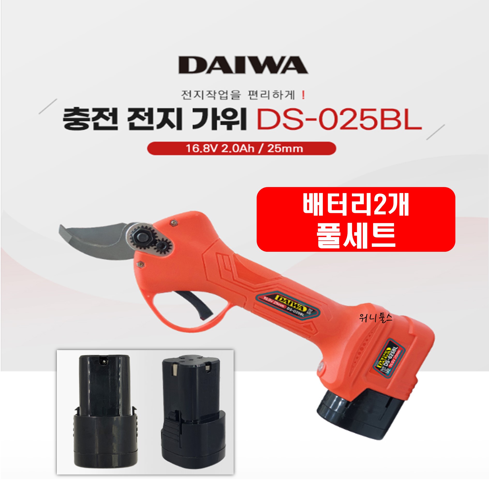 다이와 충전전지가위 풀세트 DS-025BL 배터리2개 브러쉬리스 전정가위 16.8V 전지가위 월목 장작 조경 가지치기 캠핑 낚시 과수원 DIY 등산 전원주택 159,000원