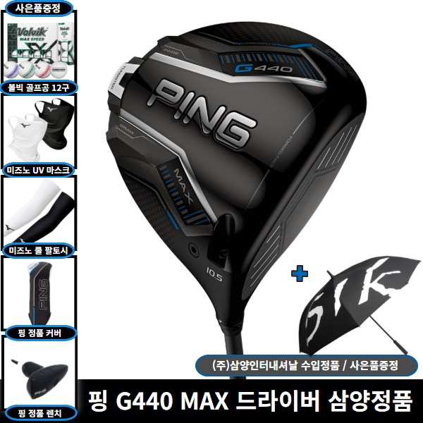 핑 G440 MAX 드라이버 ALTA J CB BLUE 샤프트 삼양인터내셔날 정품, 10.5도, S 820,000원