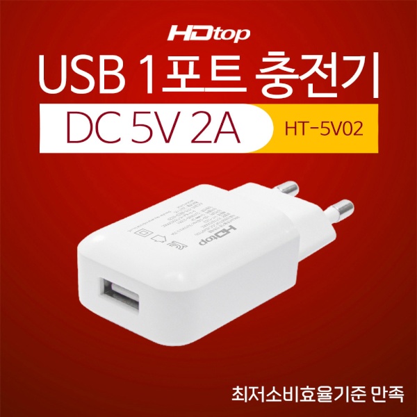 (HDTOP) HDTOP USB 1포트 DC 5V 2A 아답터 멀티 충전기 HT-5V02 3,590원
