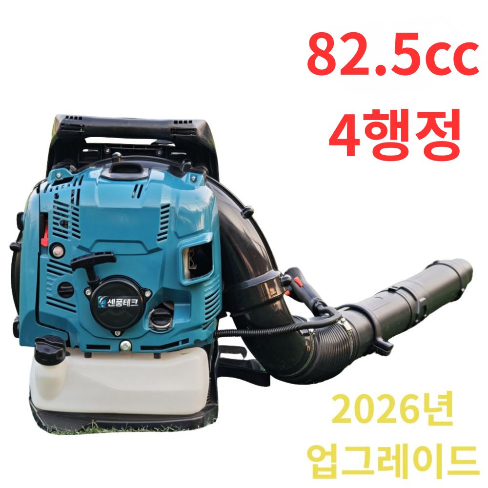 센풍테크 배낭형 4행정 초강력 엔진 무선 브로워 낙엽 브로아 송풍기 청소기, 1개 280,000원