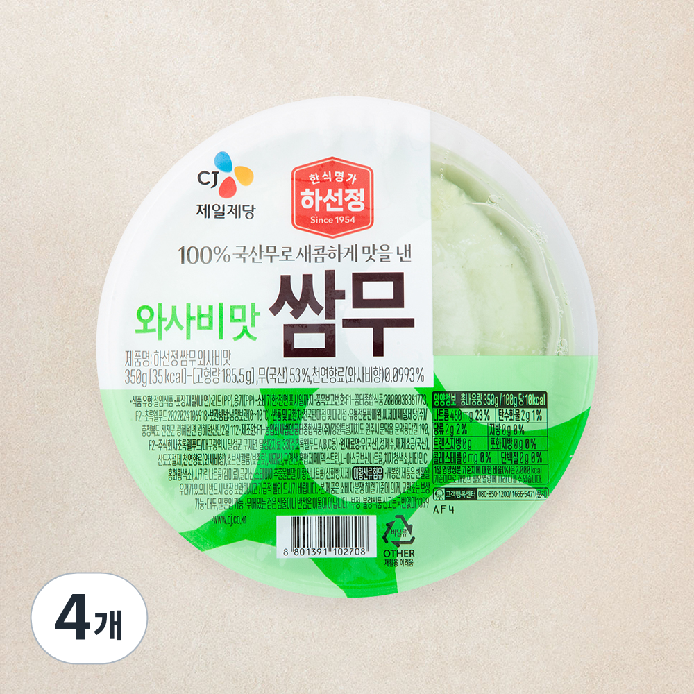 [로켓프레시] 하선정 쌈무 와사비맛 9,140원