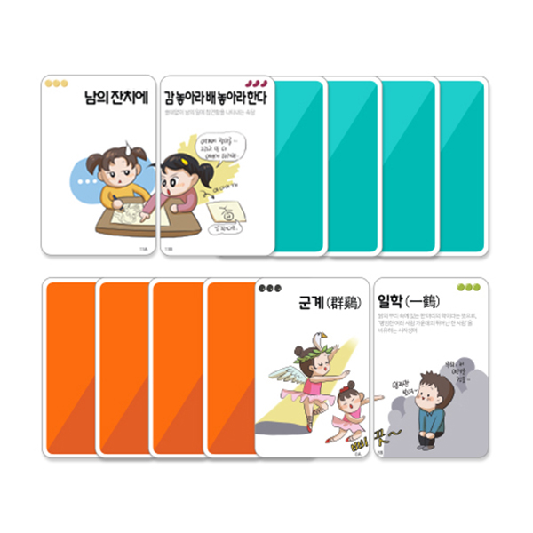 아이스크림몰 짝 카드놀이(속담 편/사자성어 편), 1개 10,100원