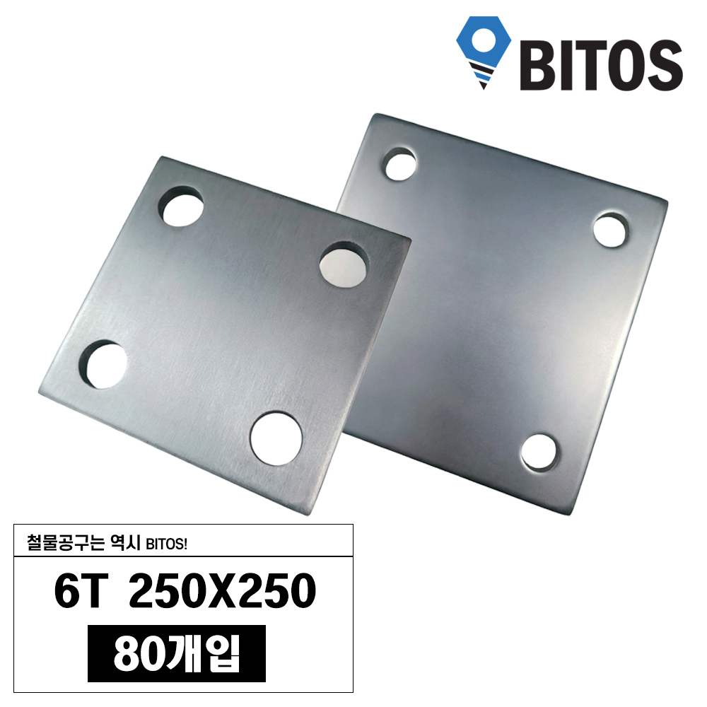 베이스판 앙카판 사각 4홀 베이스 플레이트 철판, 80개 469,000원