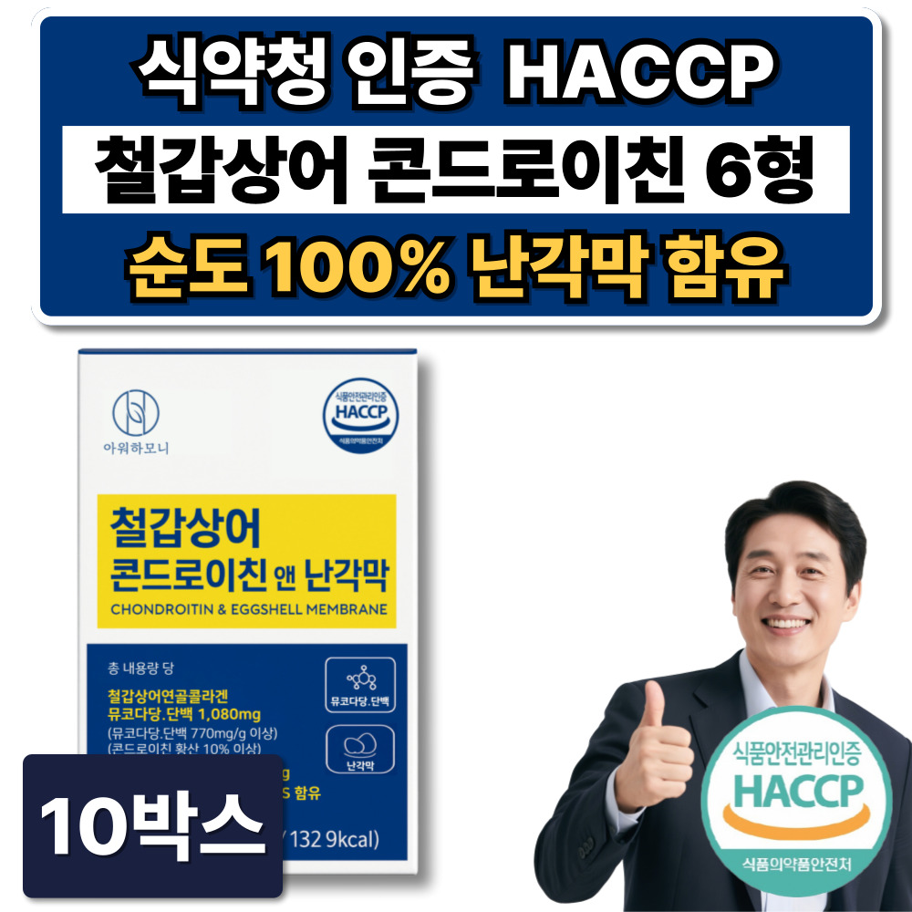 철갑상어 콘드로이친 6형 난각막 1200 저분자 식약청인증 /10개구매 연고렌 ECC 증정 244,900원