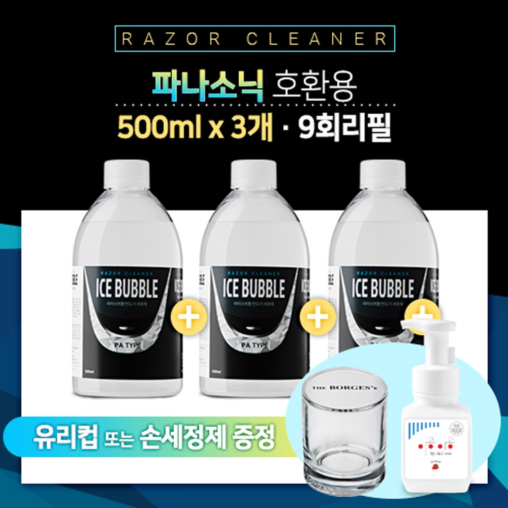 아이스버블 브라운 핍립스 파나소닉 전기면도기 세정액 500ml 3개 세척액 16,200원